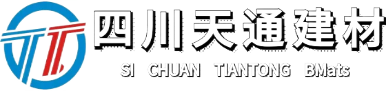 四川天通建材有限责任公司