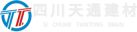 四川天通建材有限责任公司