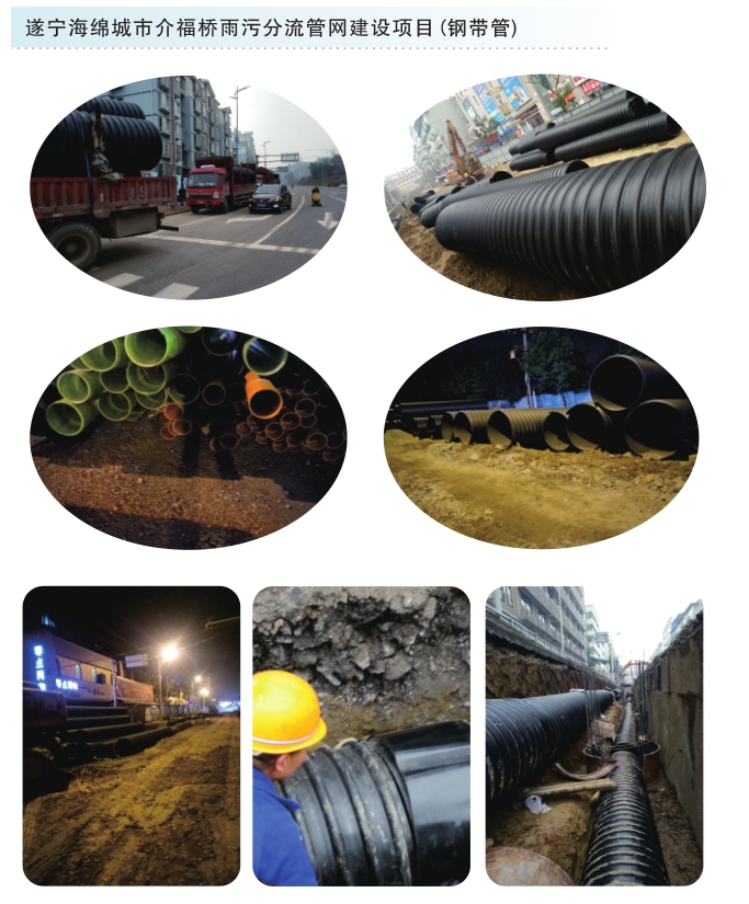 遂宁海绵城市介福桥雨污分流管网建设项目(钢带管)