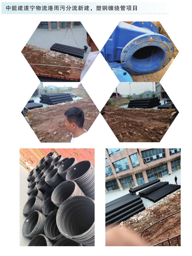 中能建遂宁物流港雨污分流新建塑钢缠绕管项目