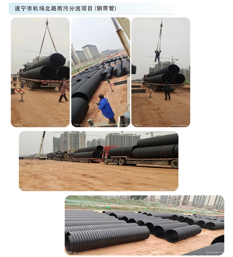 遂宁市机场北路雨污分流项目(钢带管)