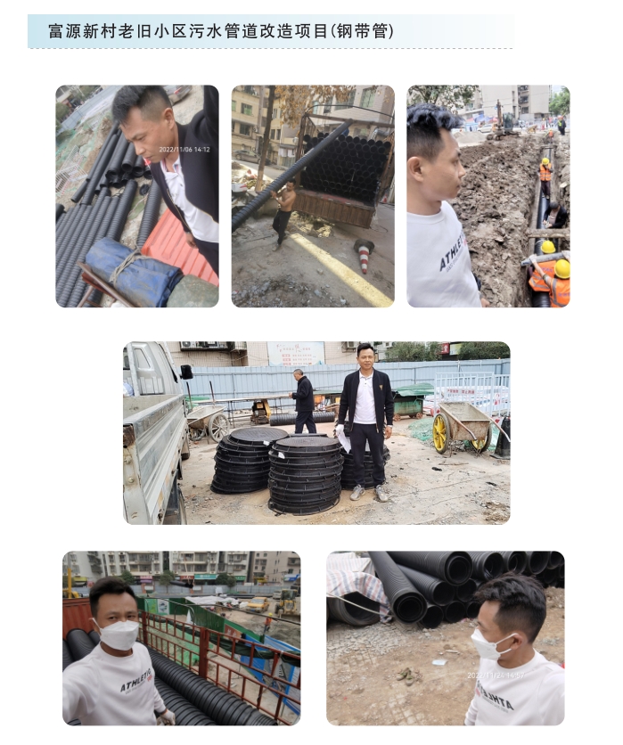 富源新村老旧小区污水管道改造项目(钢带管)